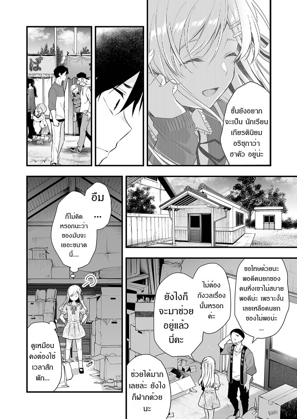 Koi Shita no de, Haishin Shite Mita page 2