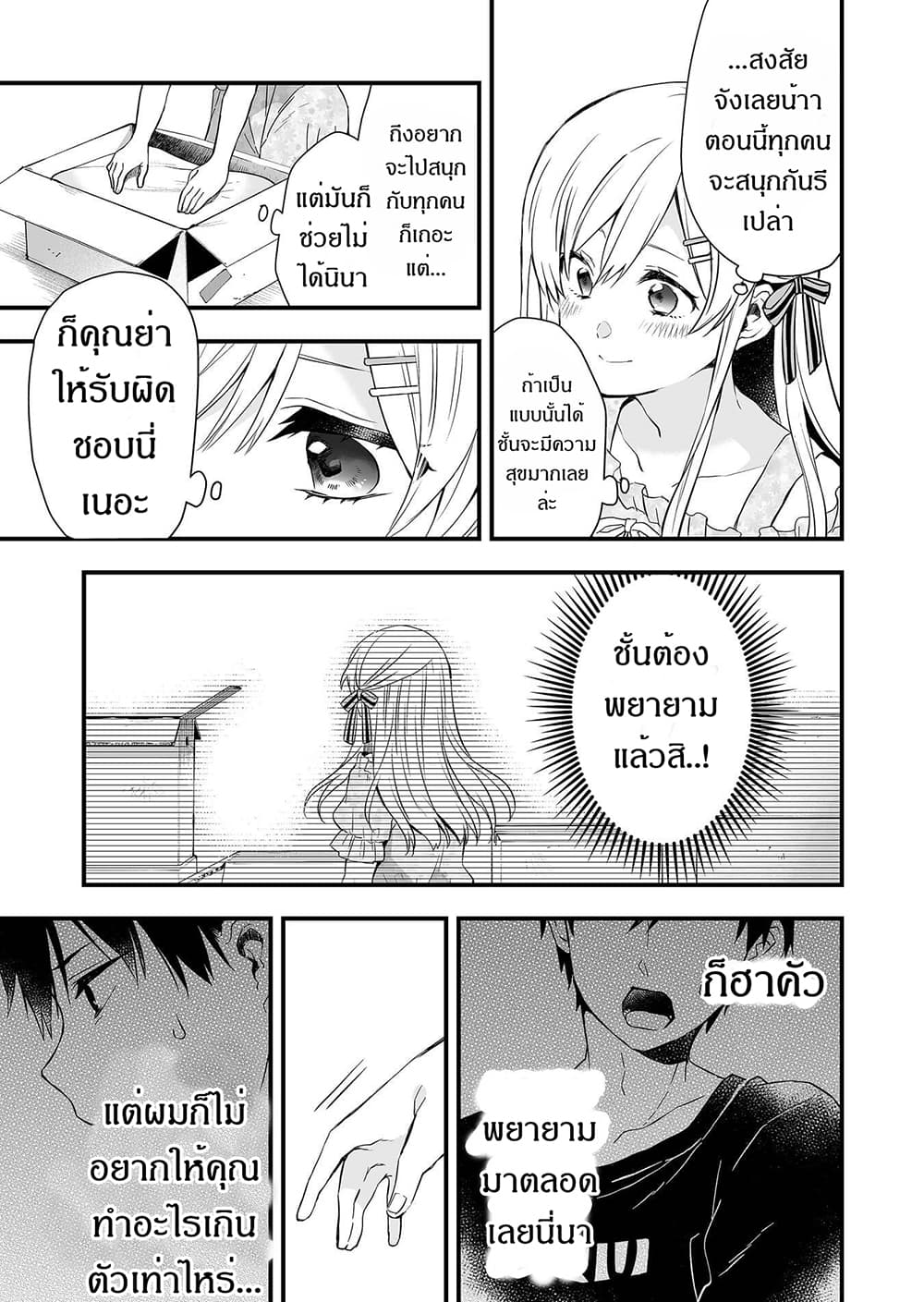 Koi Shita no de, Haishin Shite Mita page 3