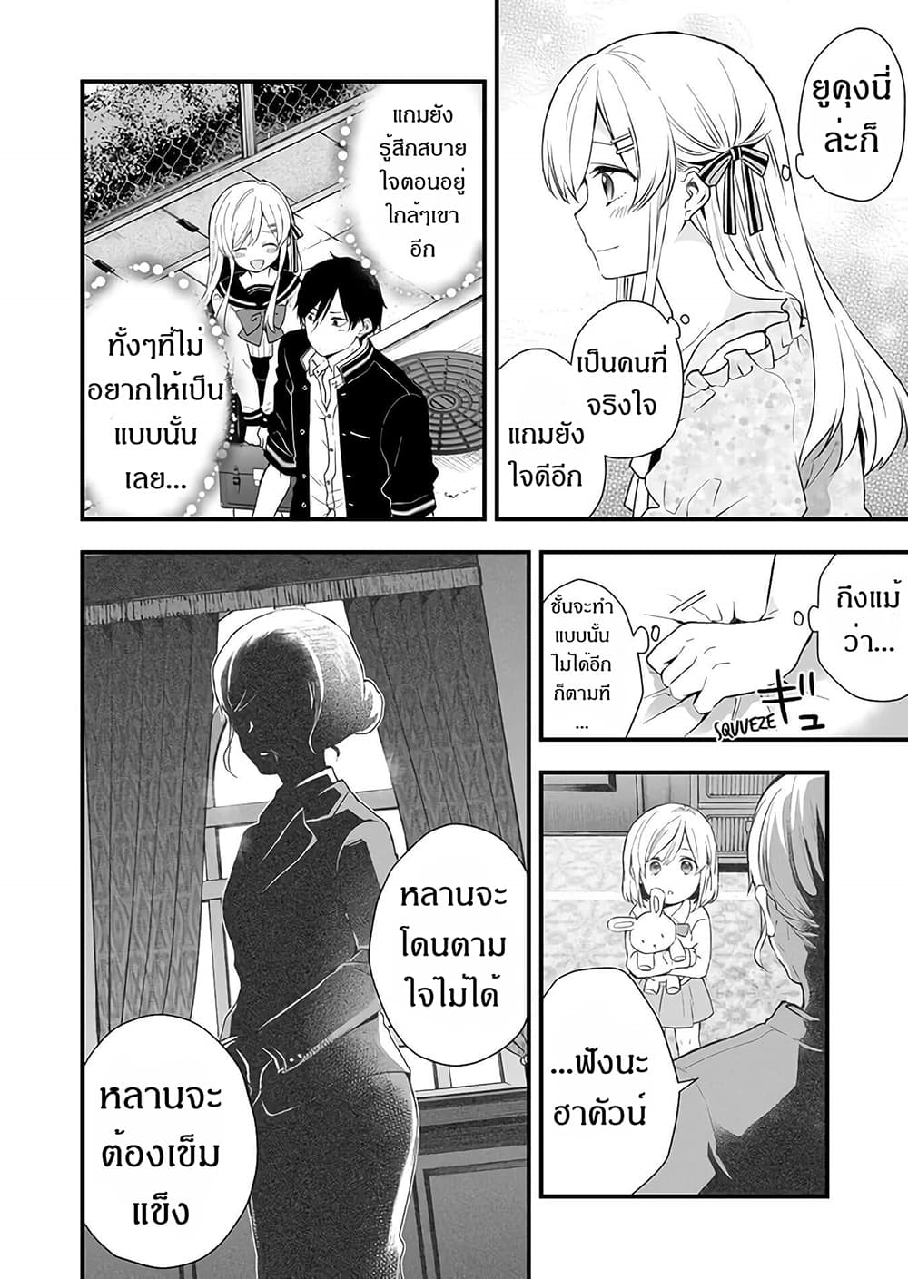Koi Shita no de, Haishin Shite Mita page 4