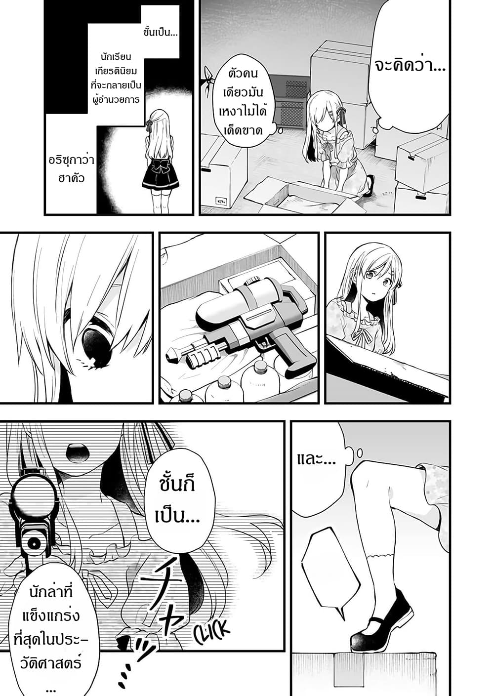 Koi Shita no de, Haishin Shite Mita page 5