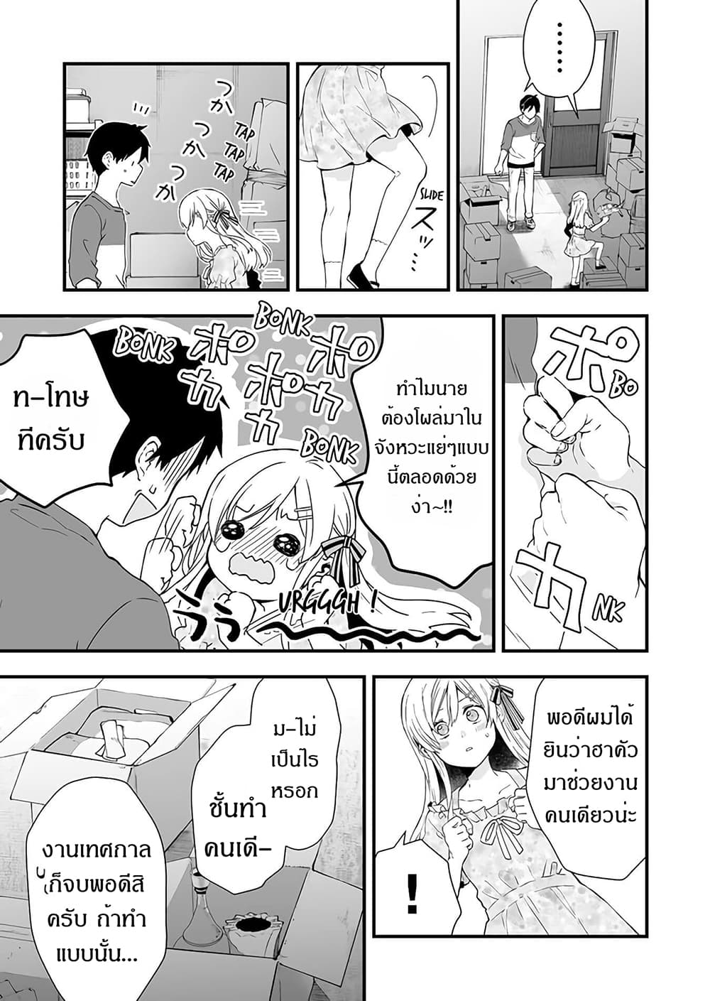 Koi Shita no de, Haishin Shite Mita page 7