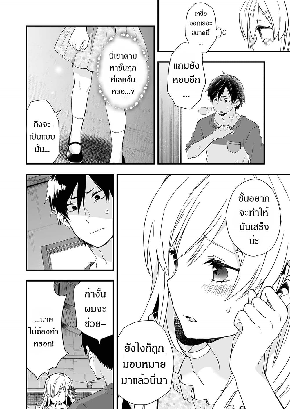 Koi Shita no de, Haishin Shite Mita page 8