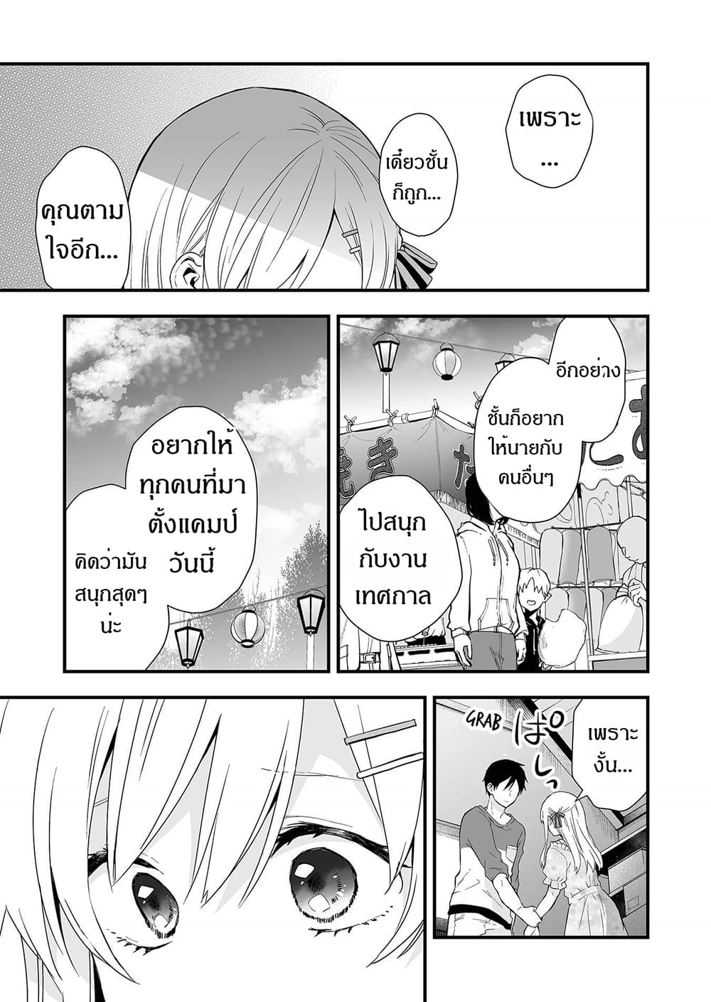 Koi Shita no de, Haishin Shite Mita page 9