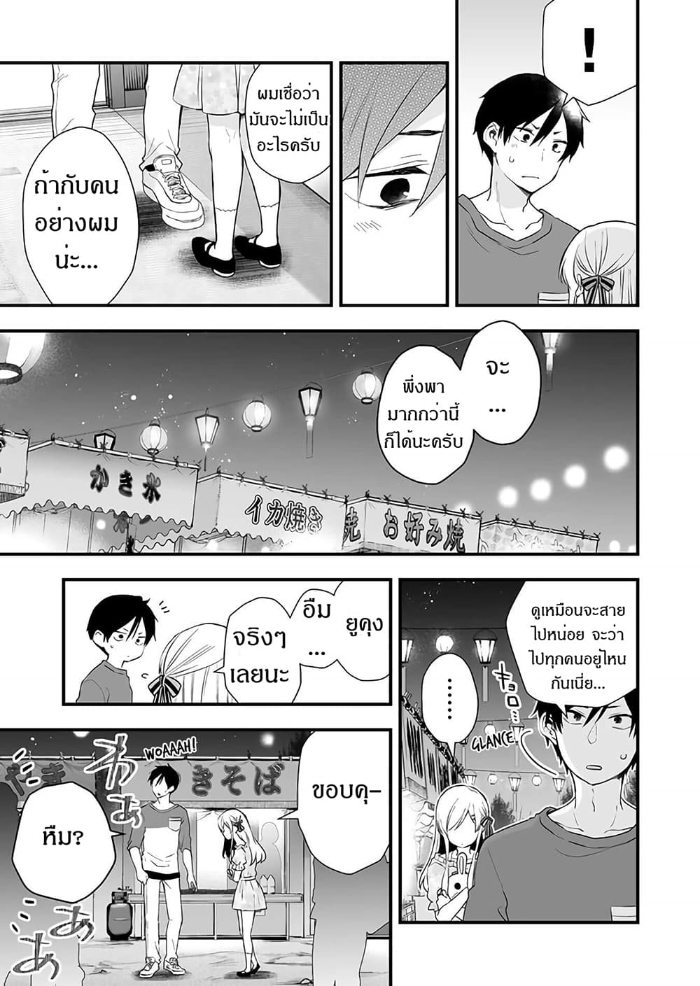 Koi Shita no de, Haishin Shite Mita page 12