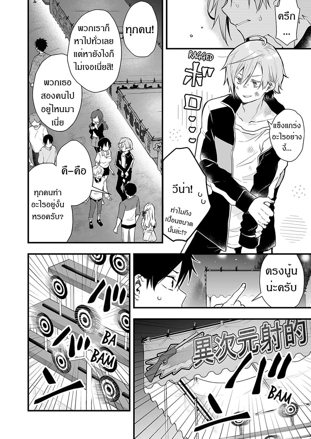 Koi Shita no de, Haishin Shite Mita page 13