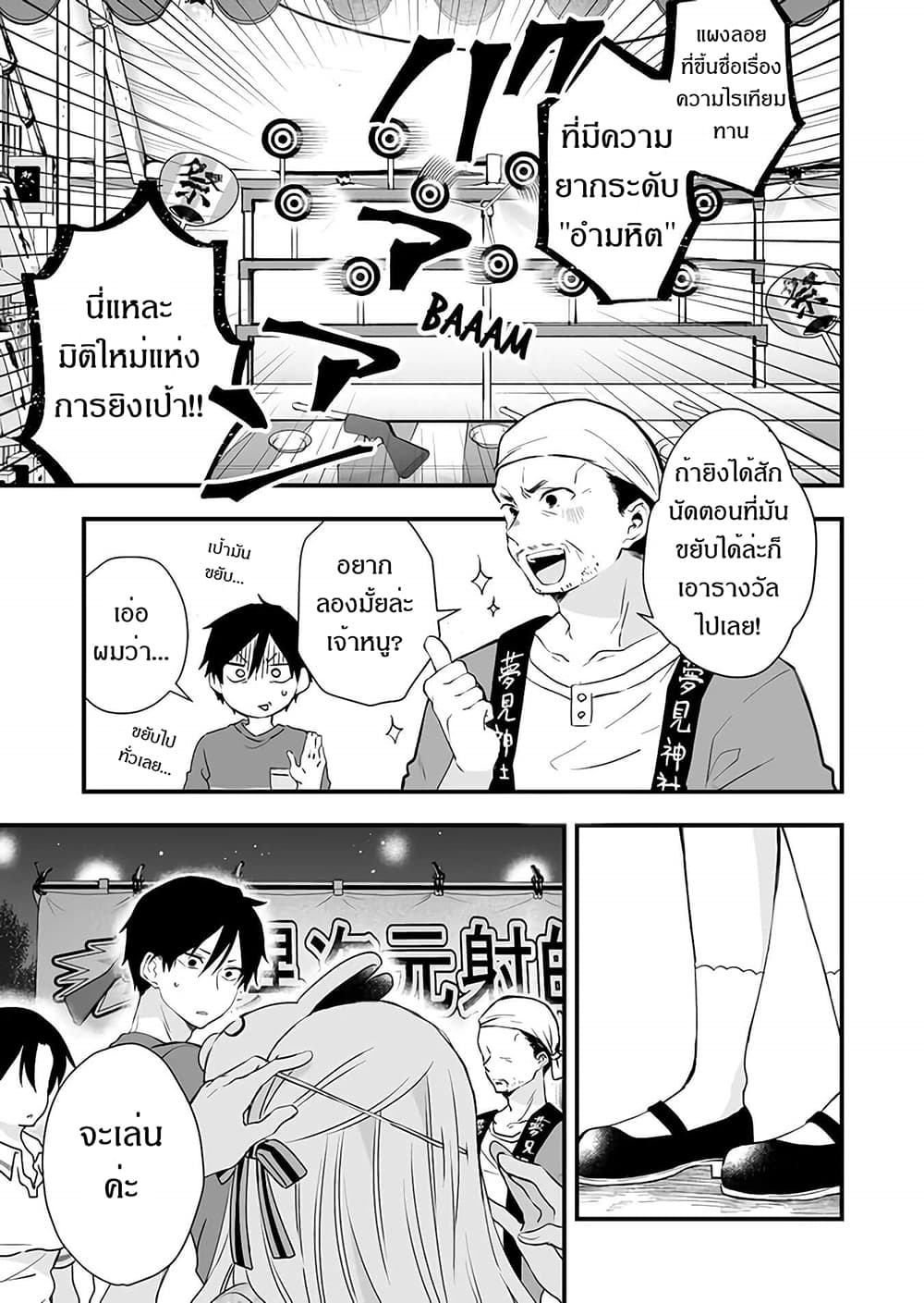 Koi Shita no de, Haishin Shite Mita page 14