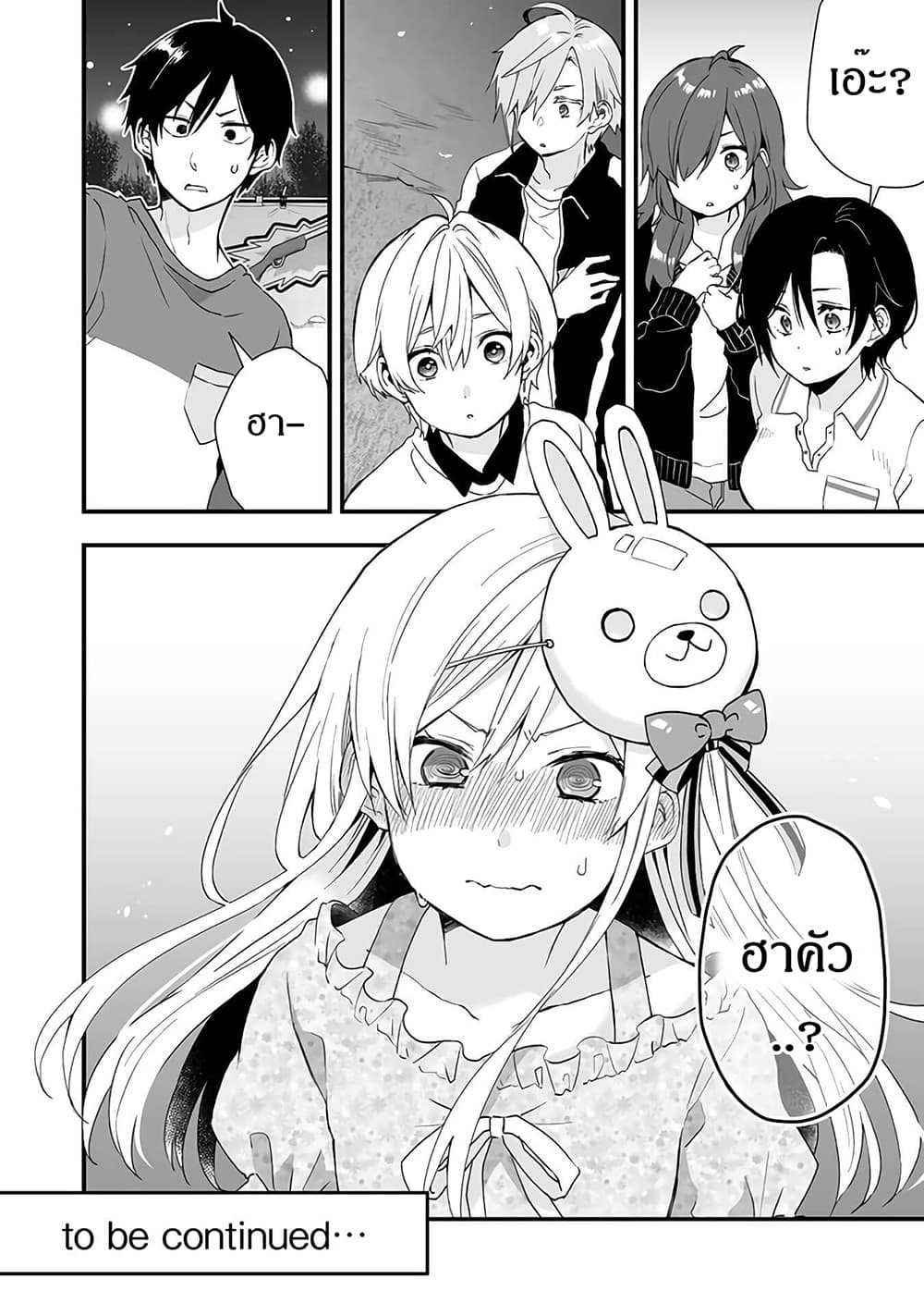 Koi Shita no de, Haishin Shite Mita page 15