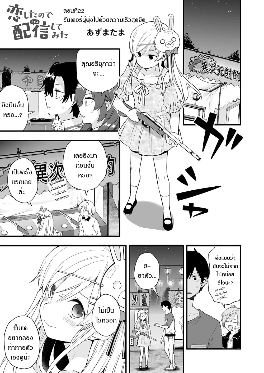 Koi Shita no de, Haishin Shite Mita page 1