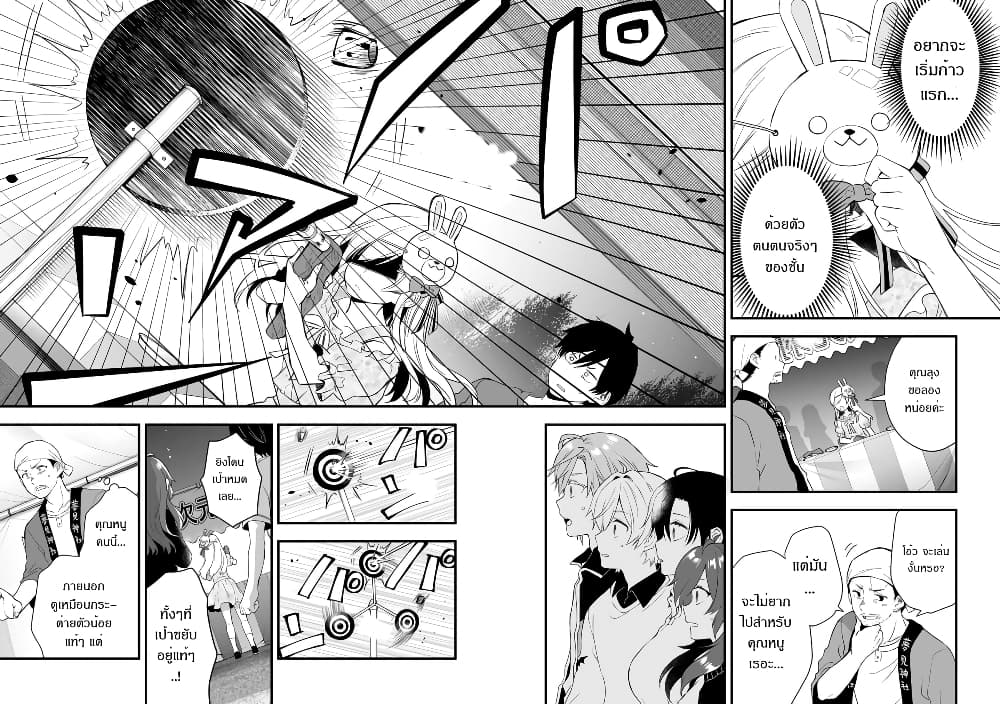 Koi Shita no de, Haishin Shite Mita page 2