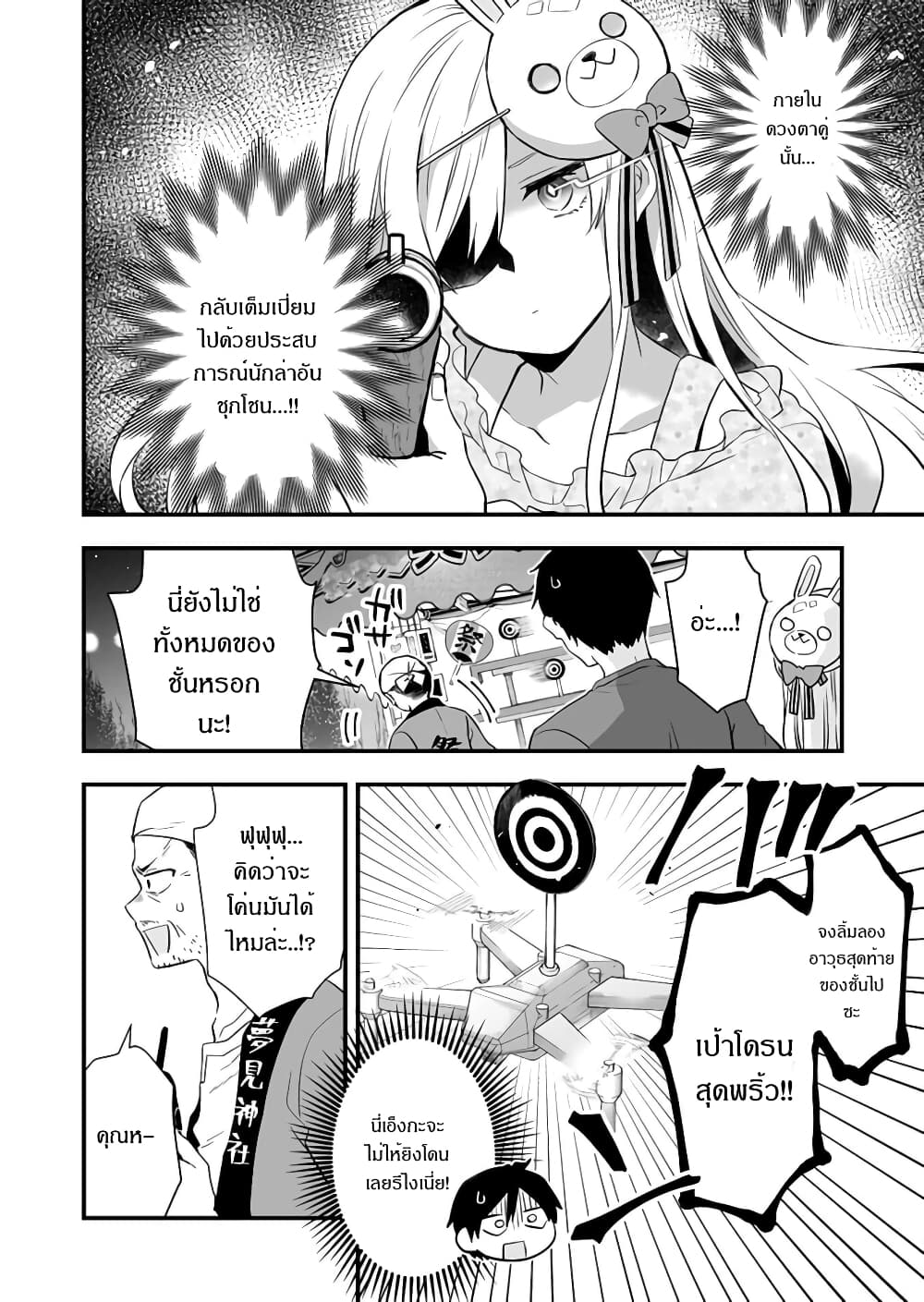Koi Shita no de, Haishin Shite Mita page 3