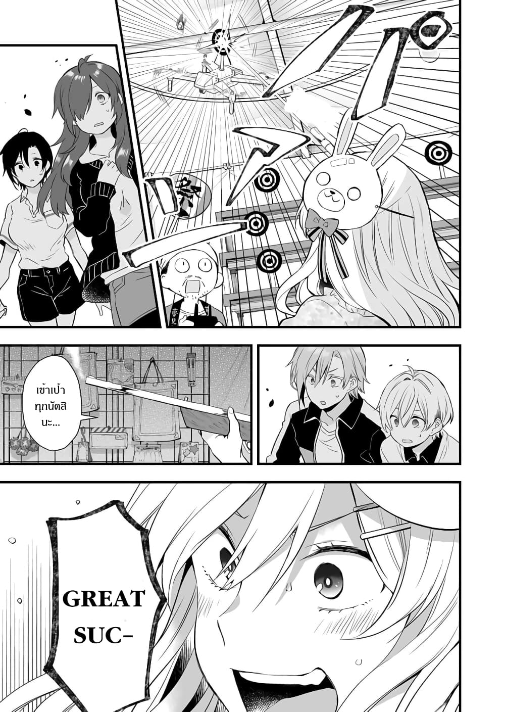 Koi Shita no de, Haishin Shite Mita page 4
