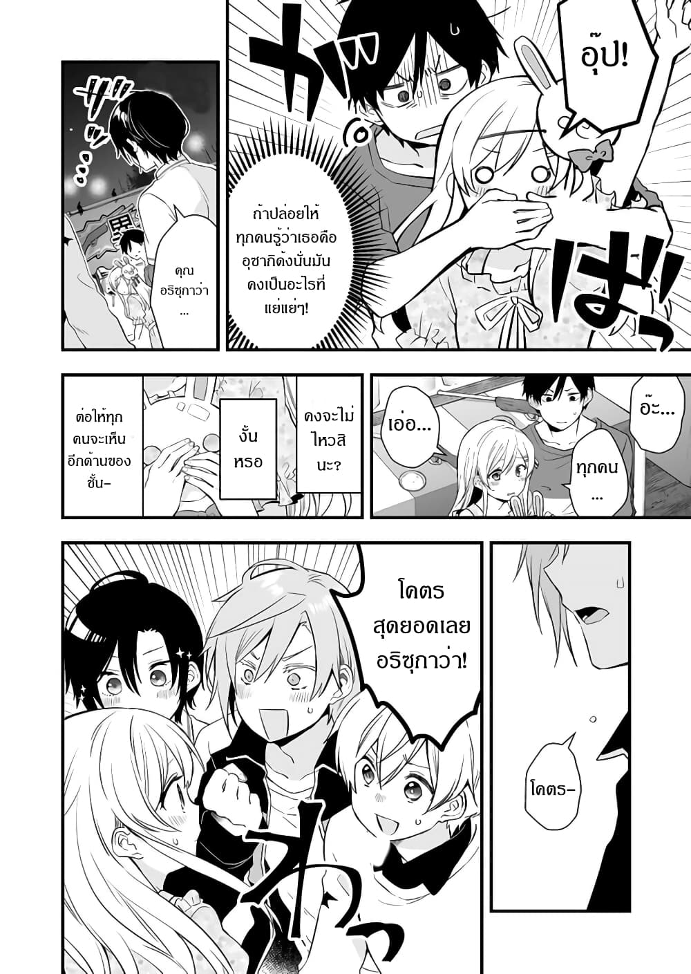 Koi Shita no de, Haishin Shite Mita page 5