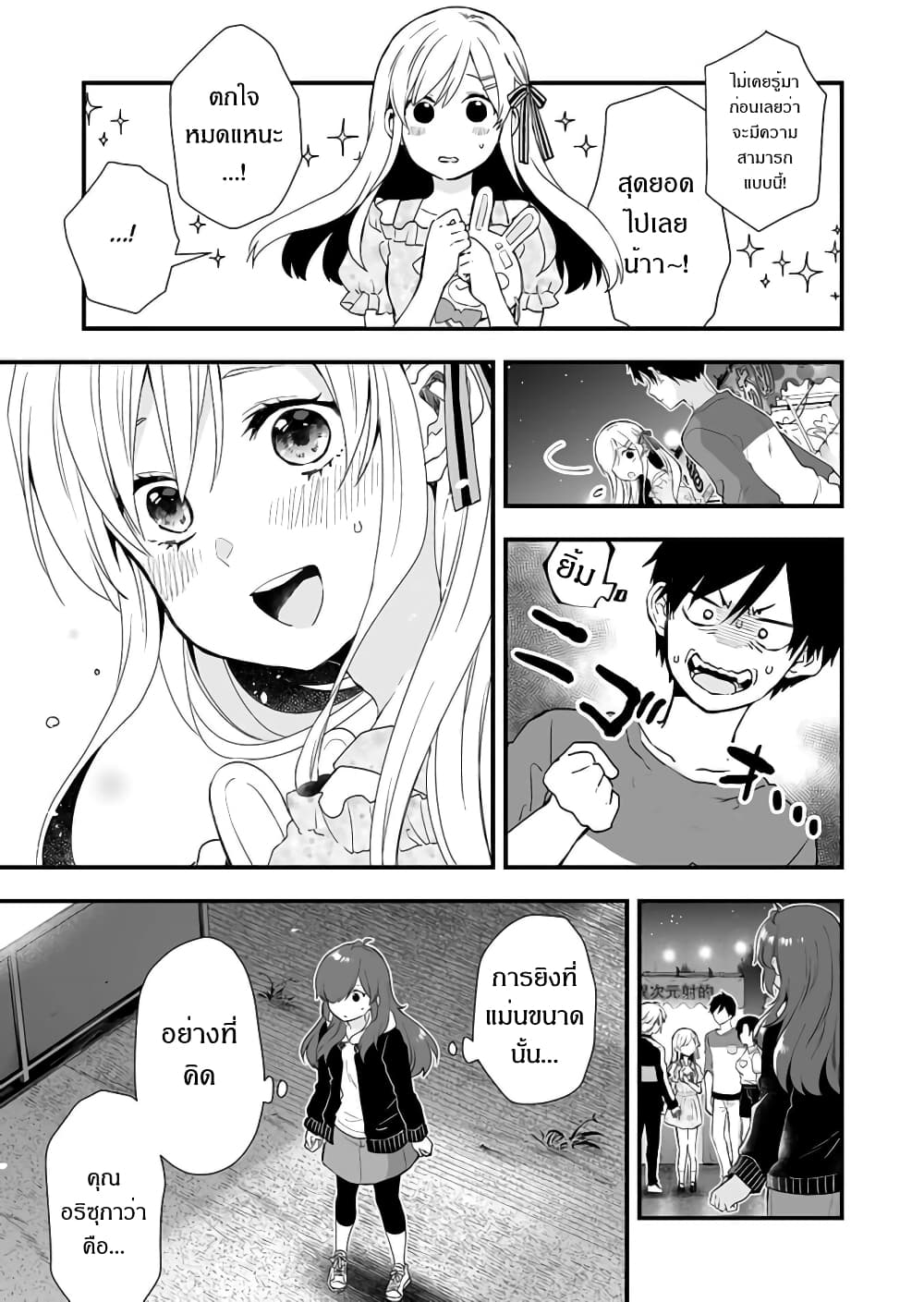 Koi Shita no de, Haishin Shite Mita page 6