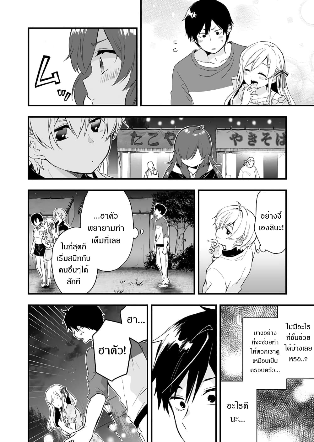 Koi Shita no de, Haishin Shite Mita page 7