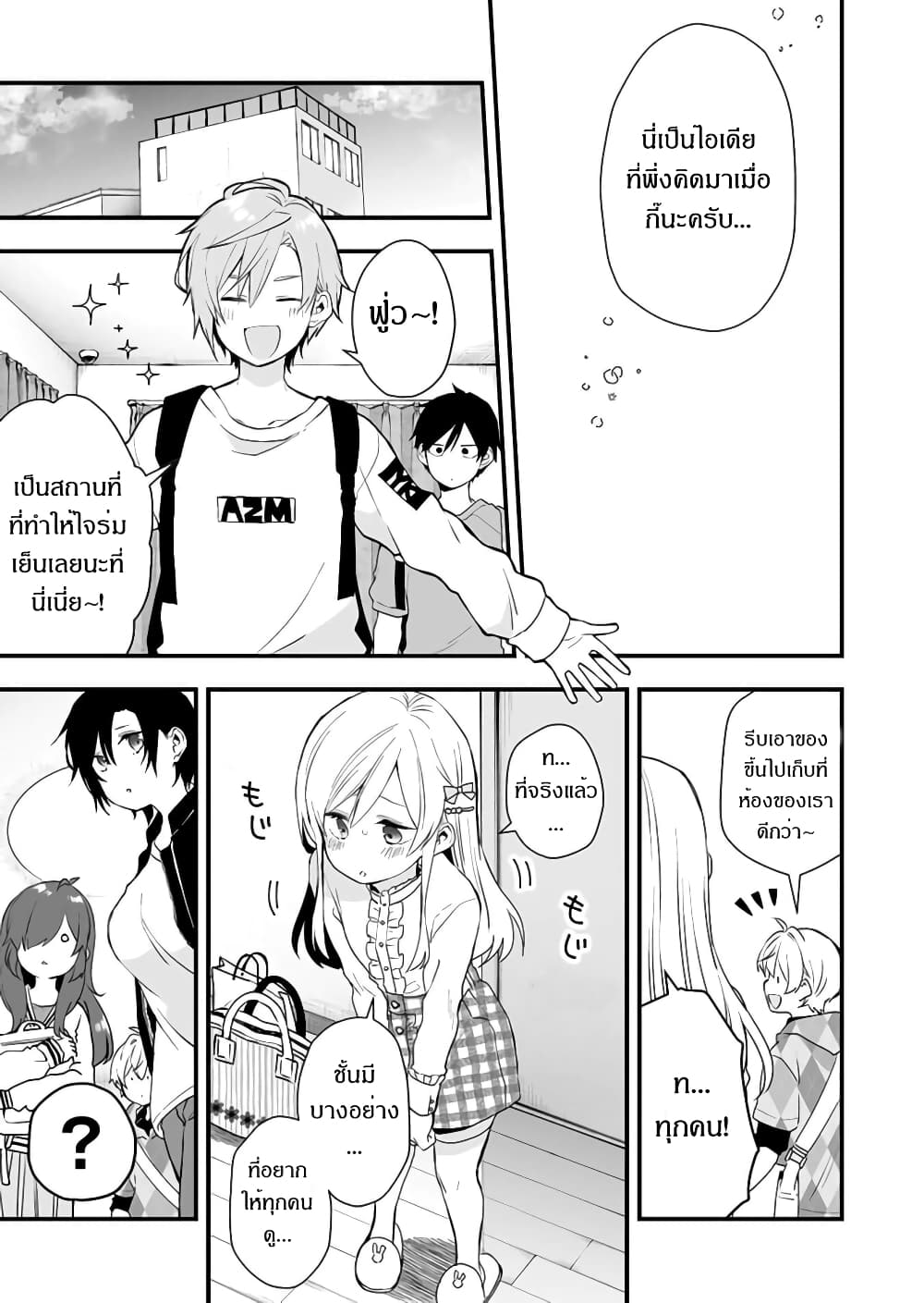 Koi Shita no de, Haishin Shite Mita page 8