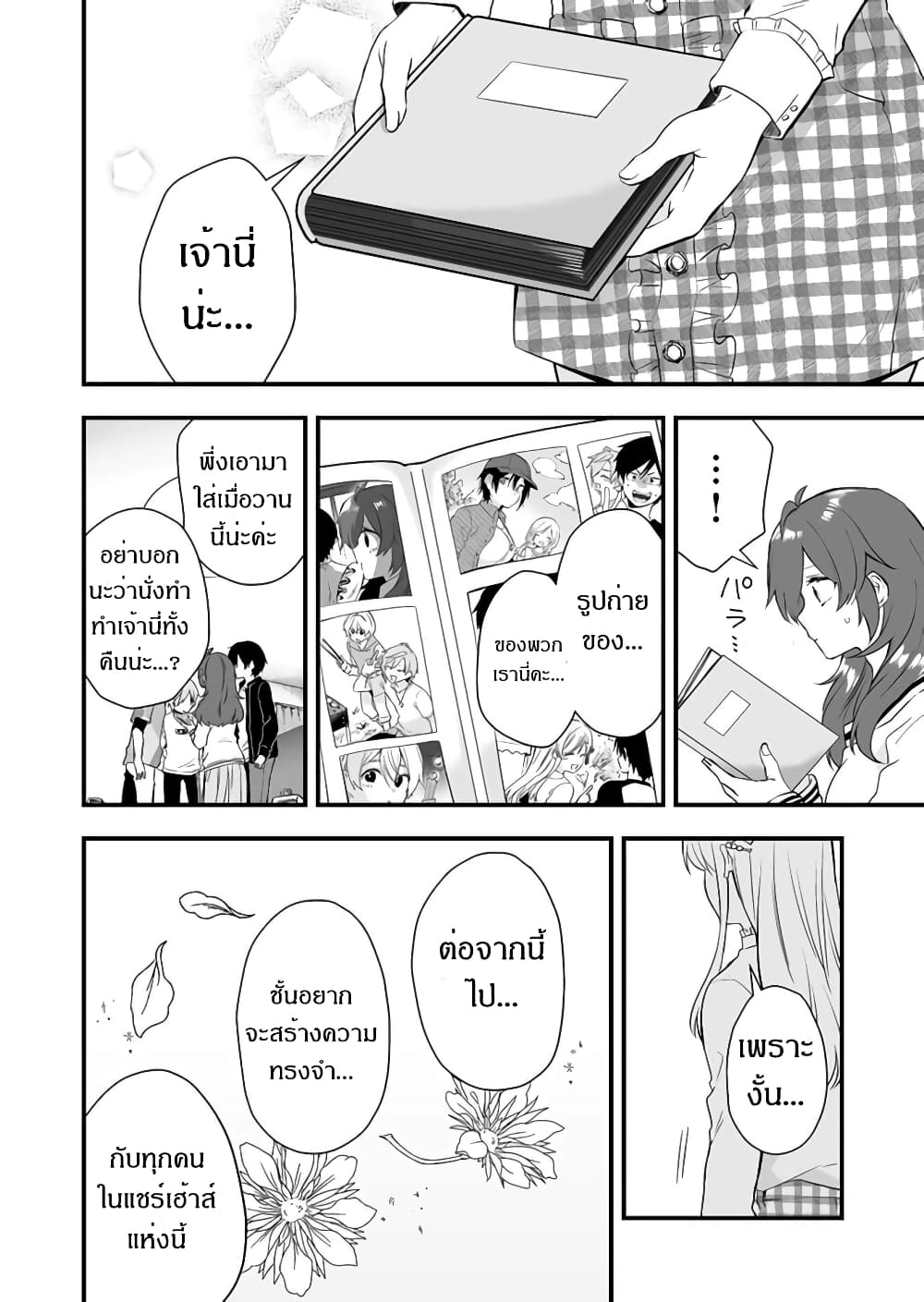 Koi Shita no de, Haishin Shite Mita page 9