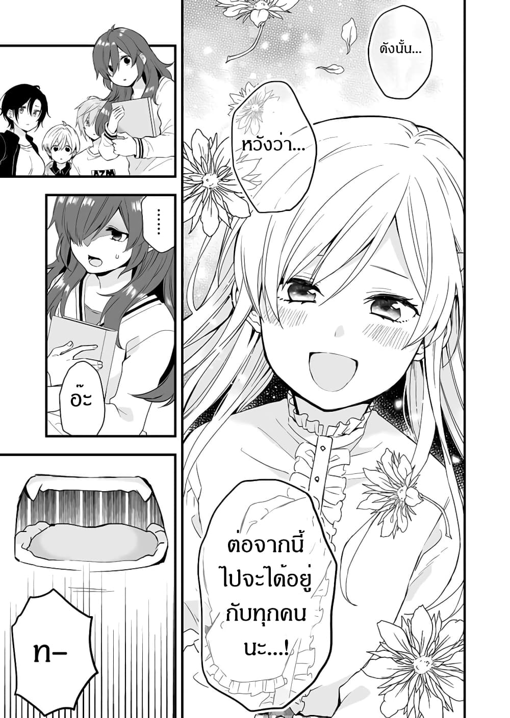 Koi Shita no de, Haishin Shite Mita page 10