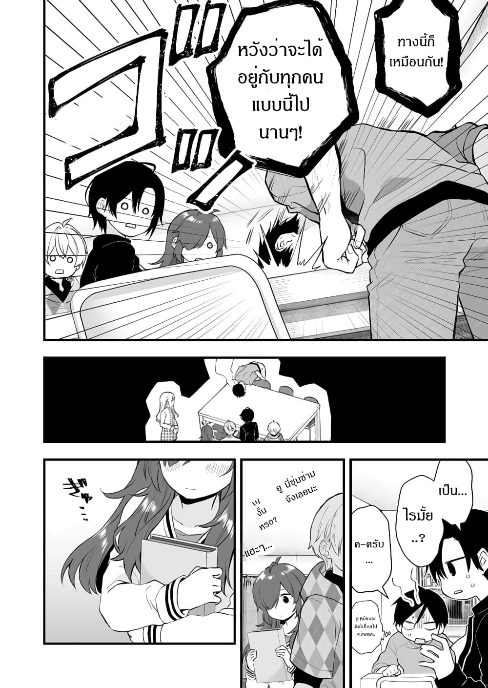 Koi Shita no de, Haishin Shite Mita page 11