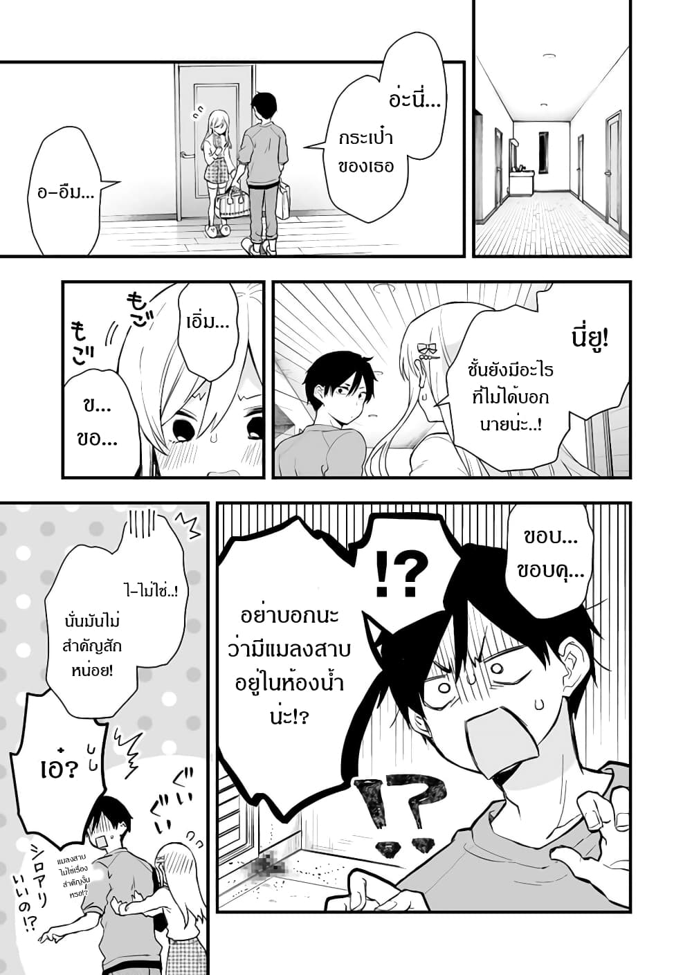 Koi Shita no de, Haishin Shite Mita page 12