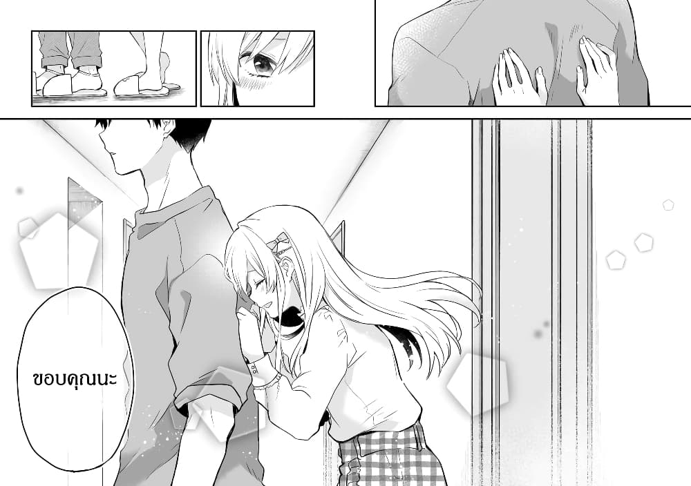 Koi Shita no de, Haishin Shite Mita page 13
