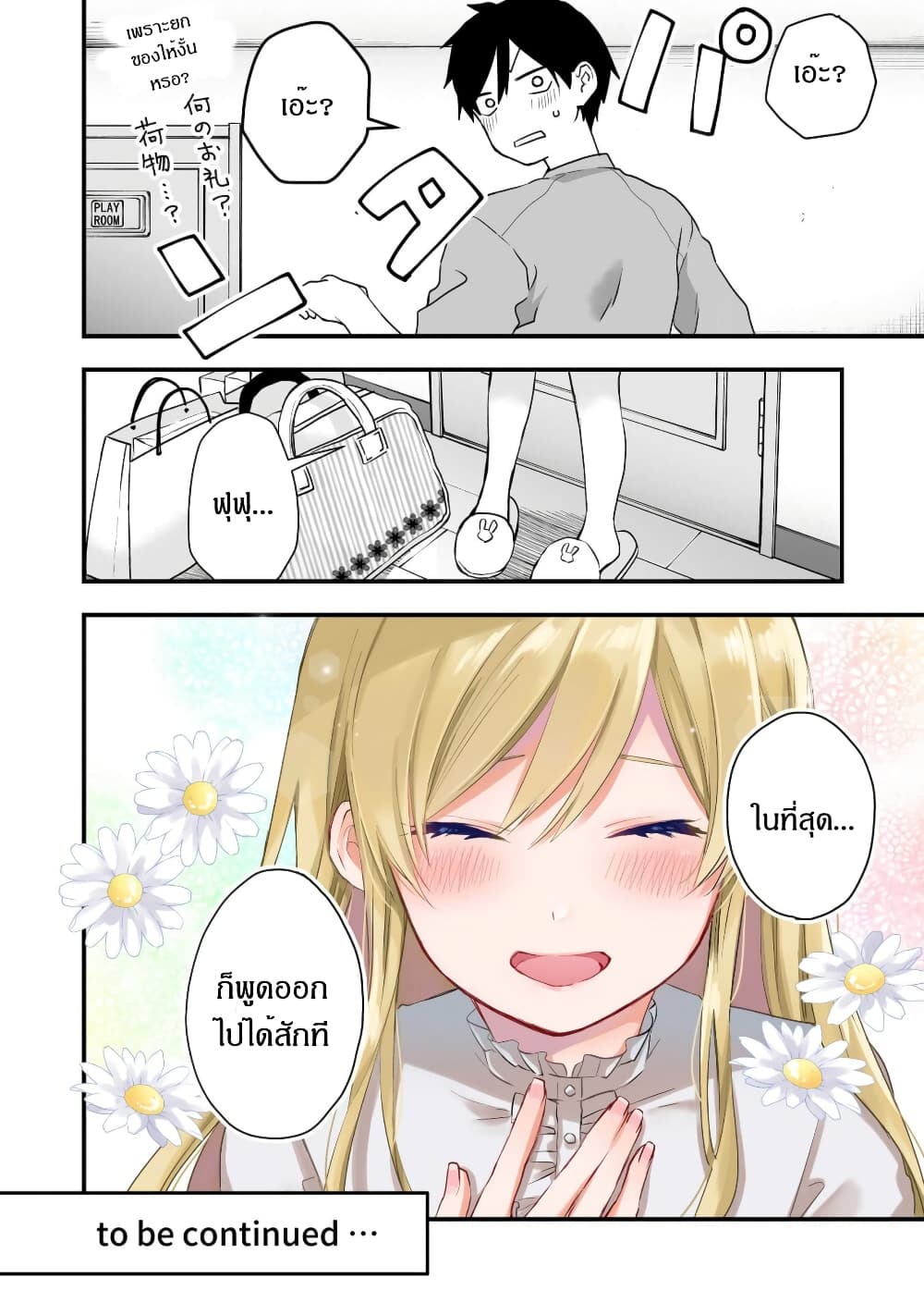 Koi Shita no de, Haishin Shite Mita page 14