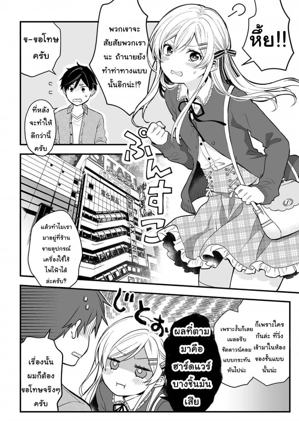 Koi Shita no de, Haishin Shite Mita page 2