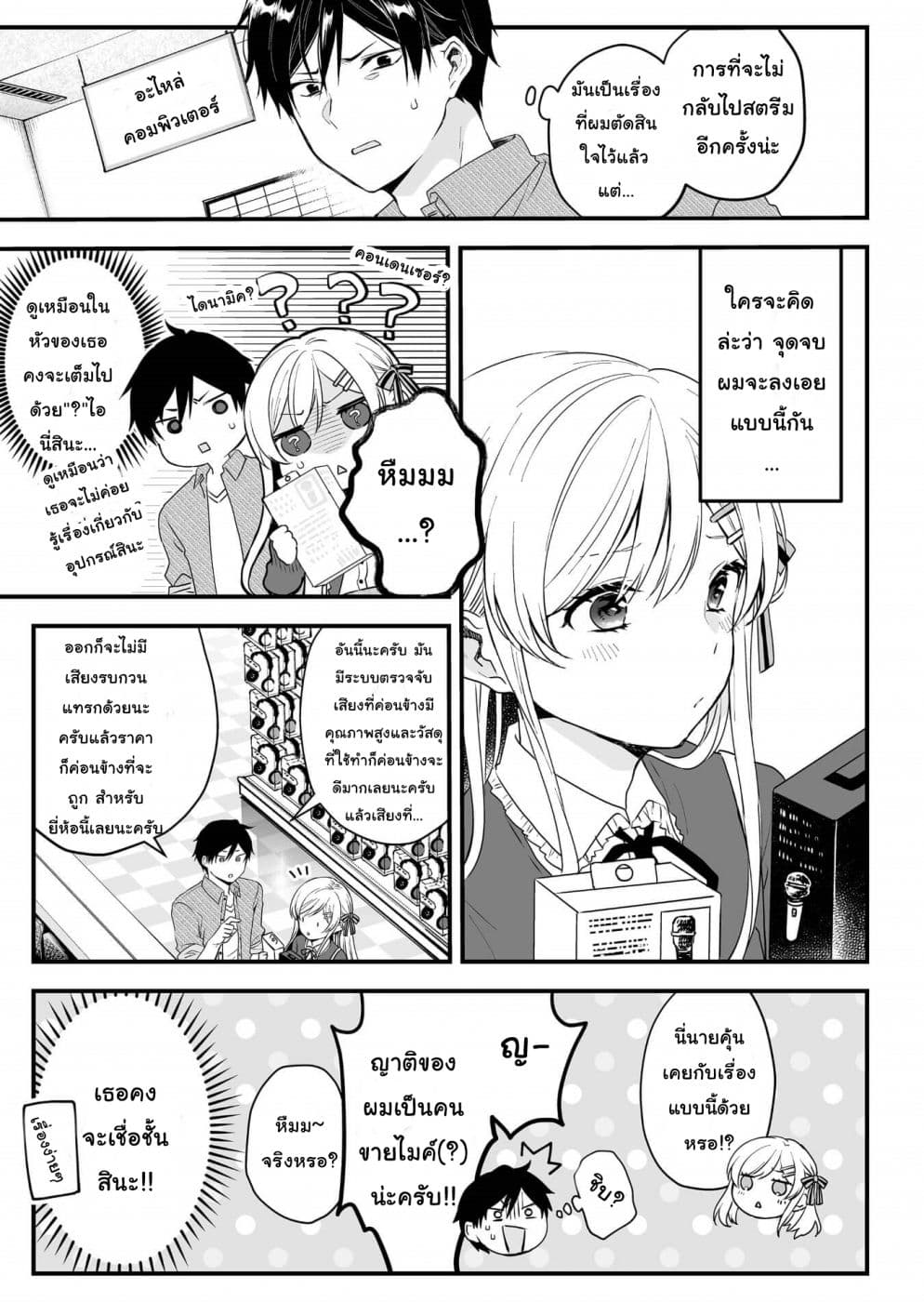 Koi Shita no de, Haishin Shite Mita page 3