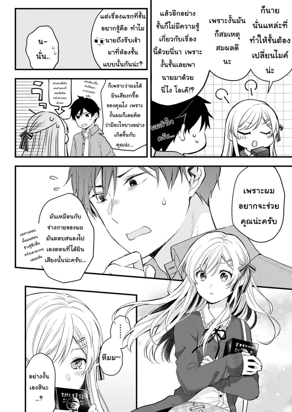 Koi Shita no de, Haishin Shite Mita page 4