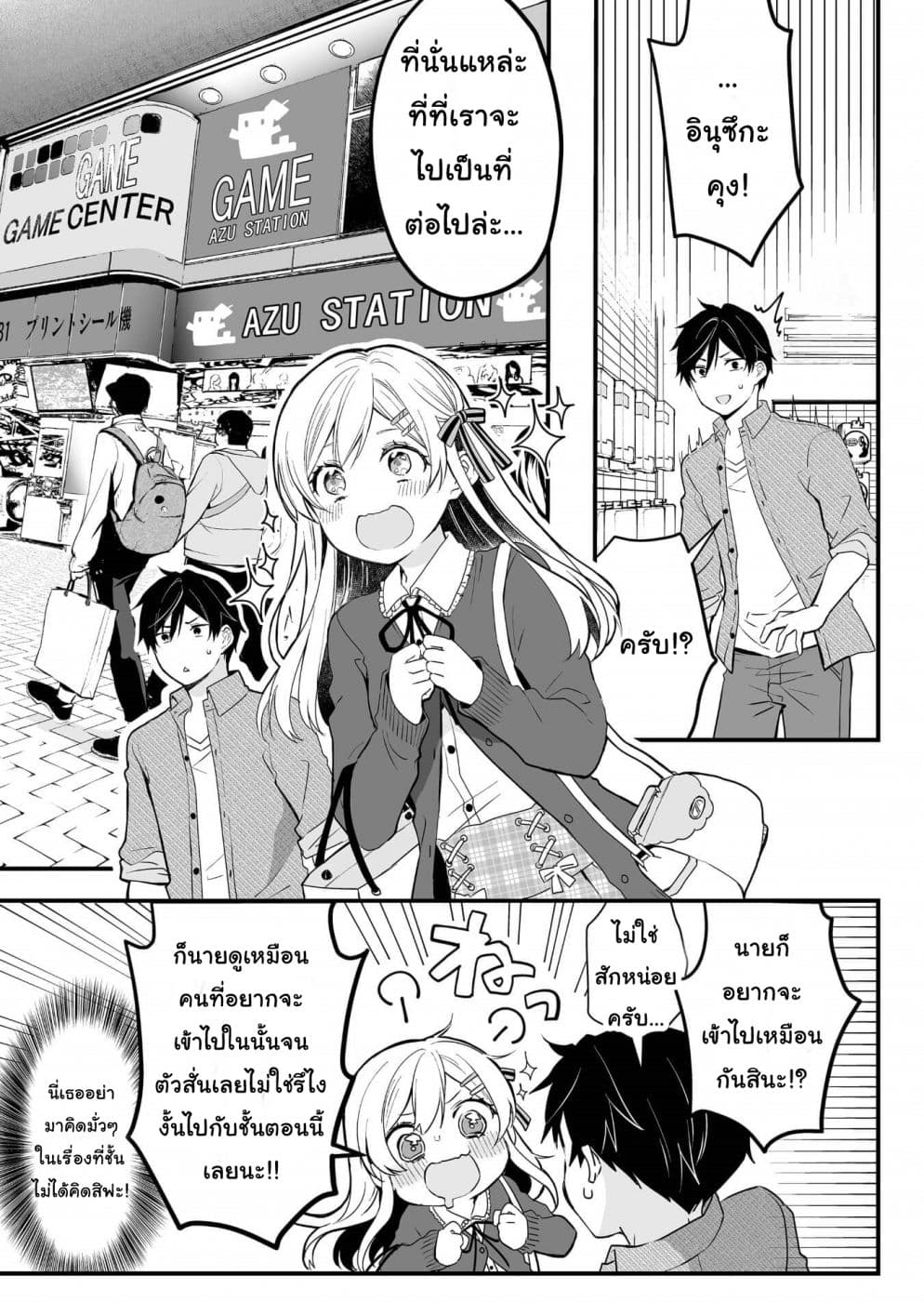 Koi Shita no de, Haishin Shite Mita page 5