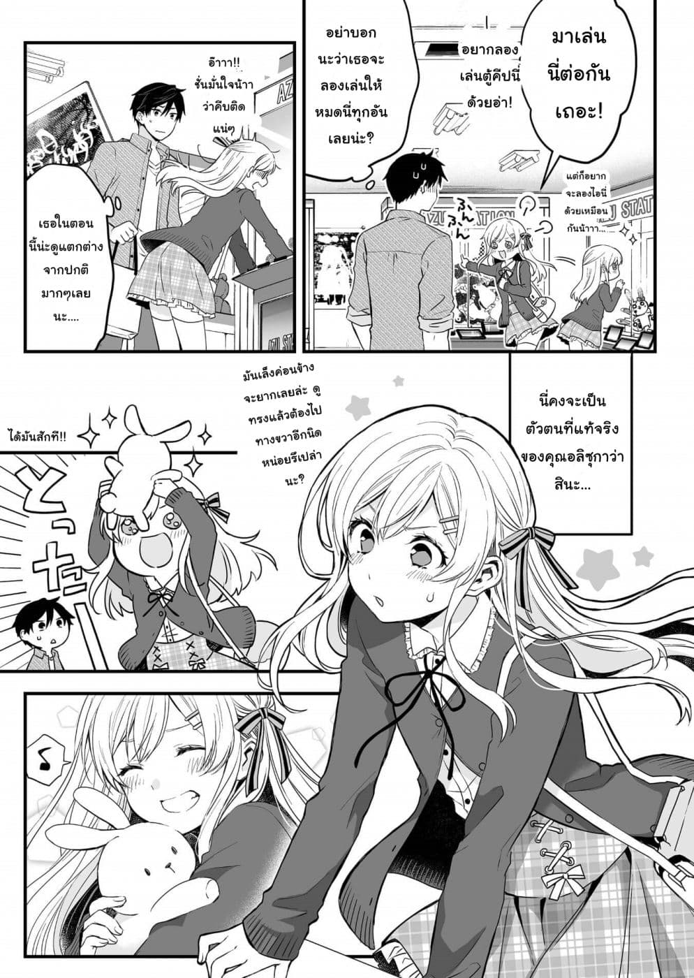 Koi Shita no de, Haishin Shite Mita page 7