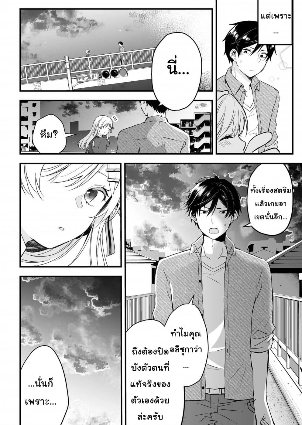 Koi Shita no de, Haishin Shite Mita page 8