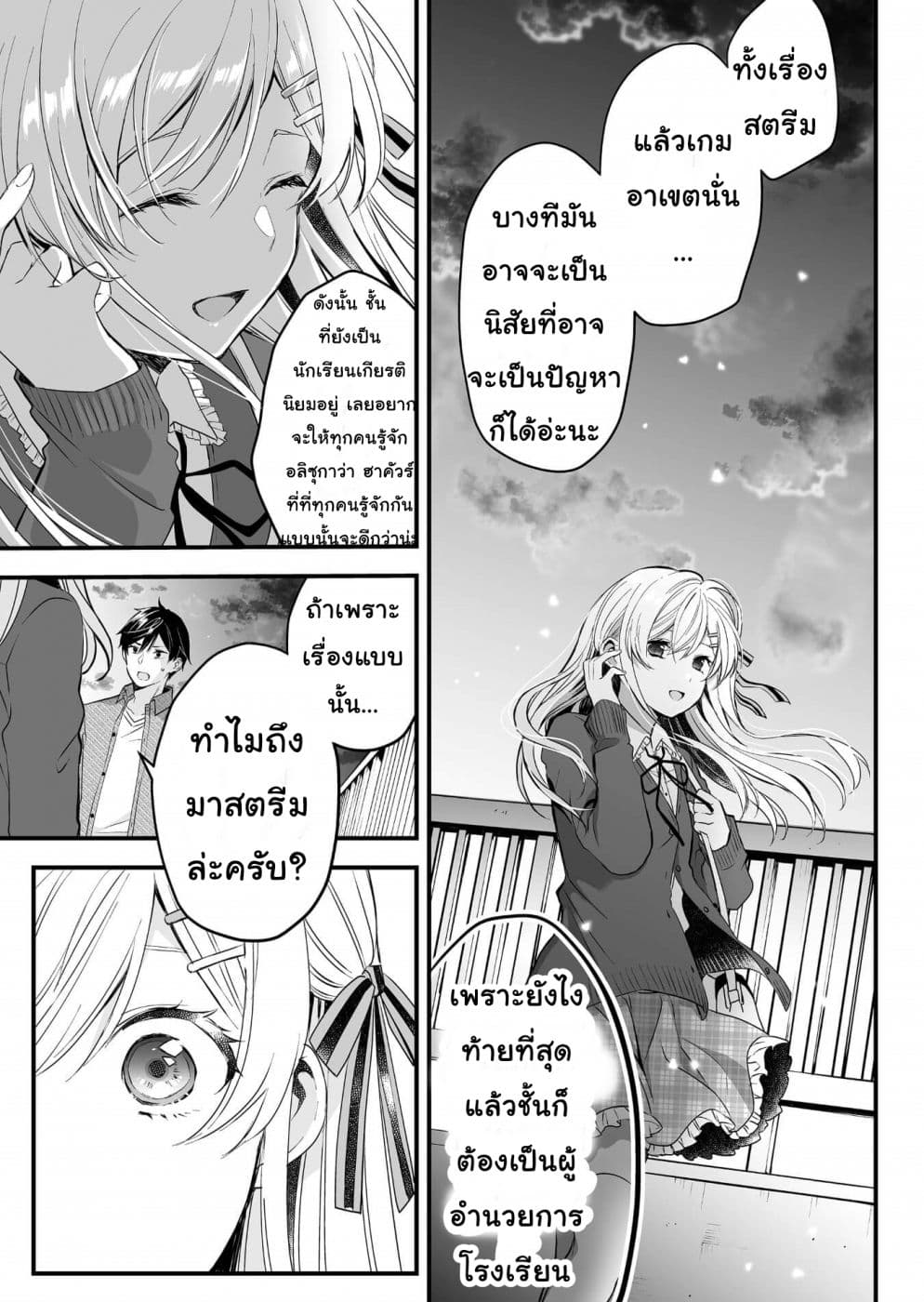 Koi Shita no de, Haishin Shite Mita page 9