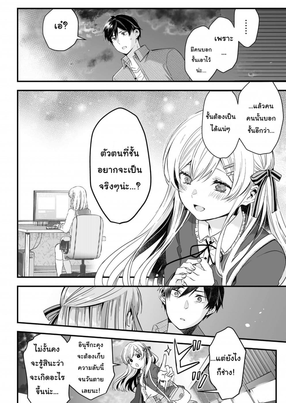 Koi Shita no de, Haishin Shite Mita page 10