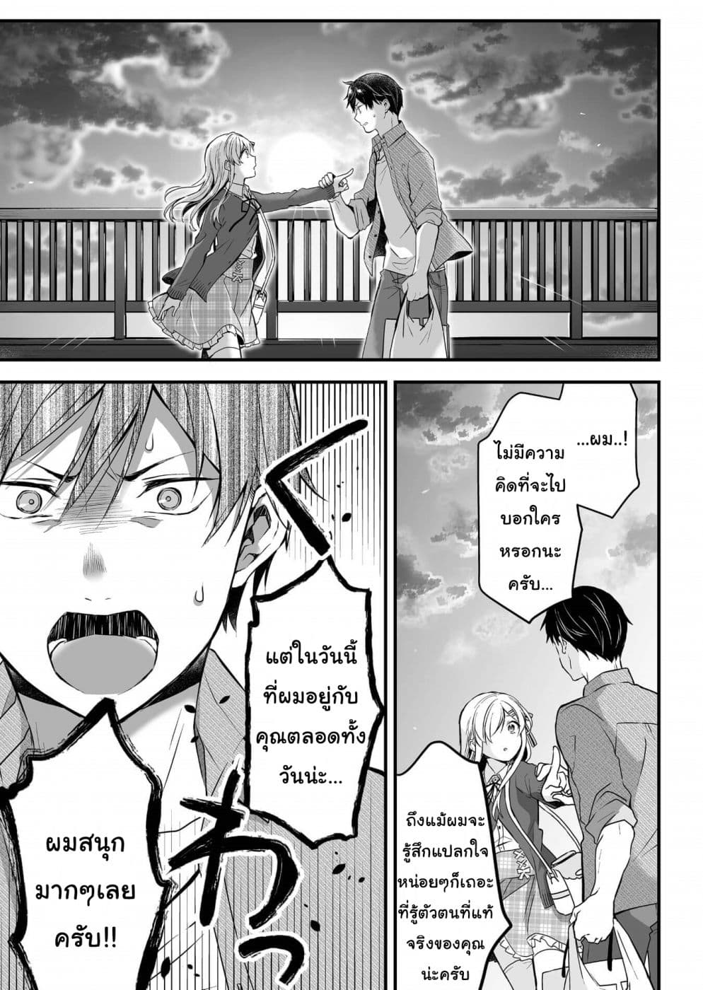 Koi Shita no de, Haishin Shite Mita page 11