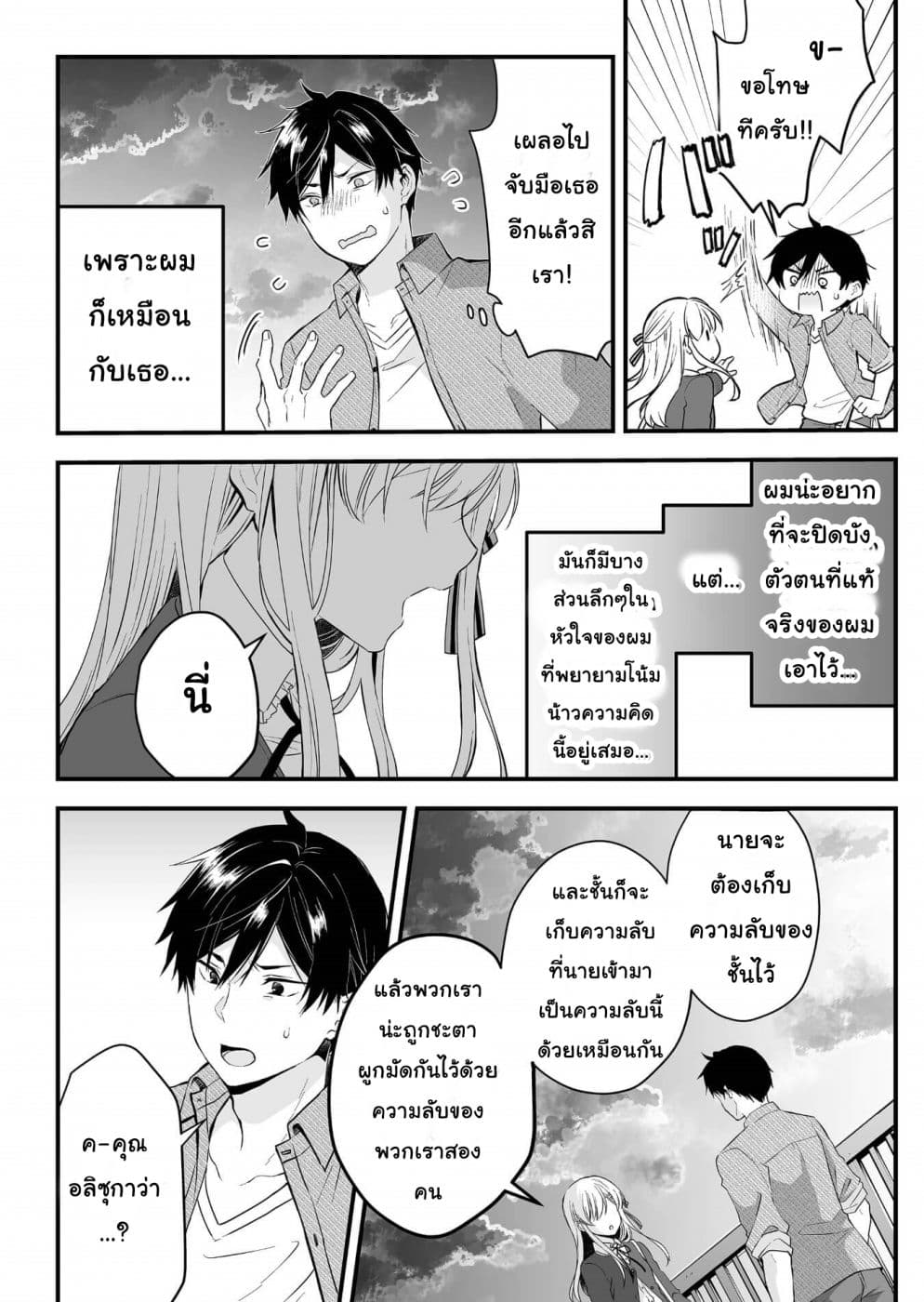 Koi Shita no de, Haishin Shite Mita page 12