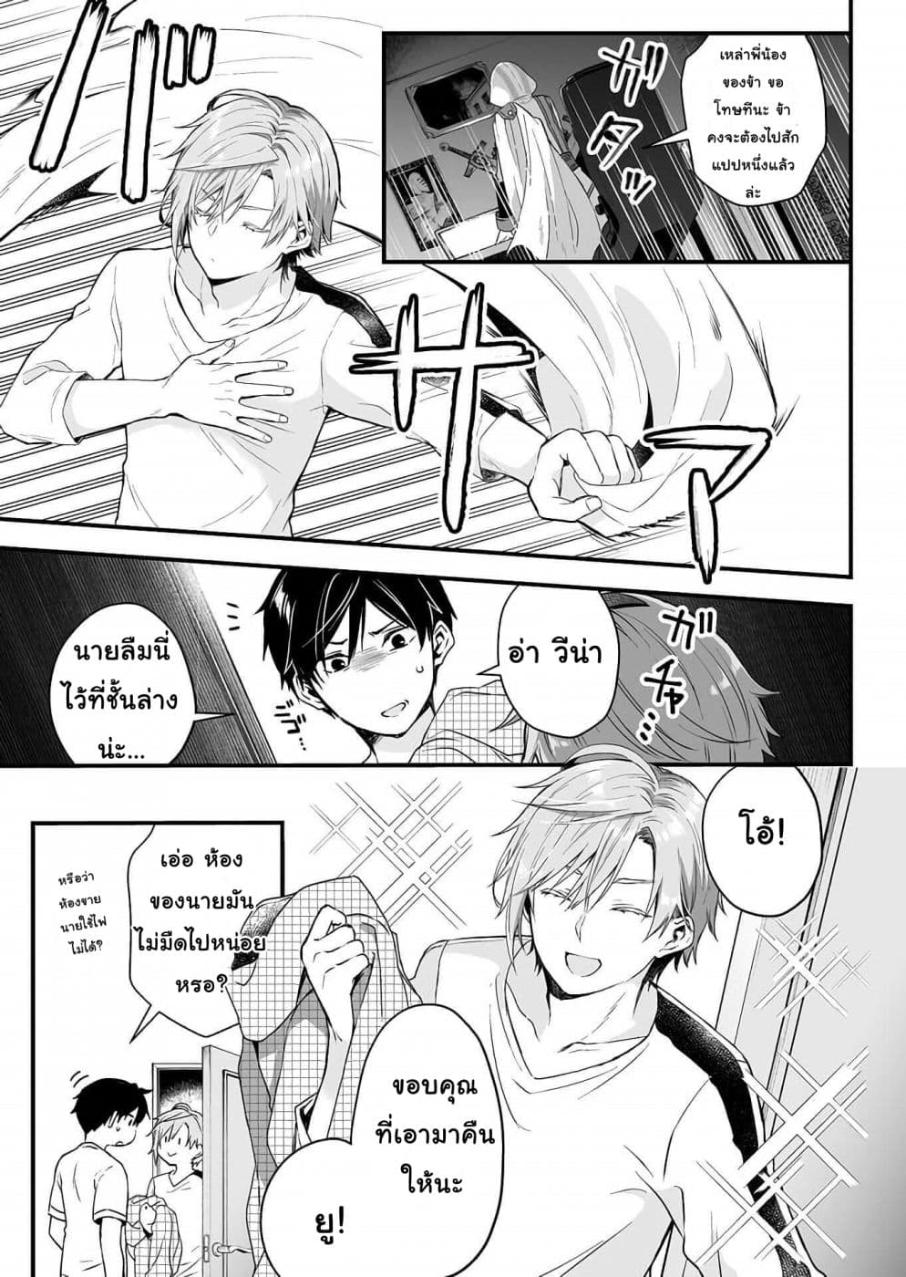 Koi Shita no de, Haishin Shite Mita page 3