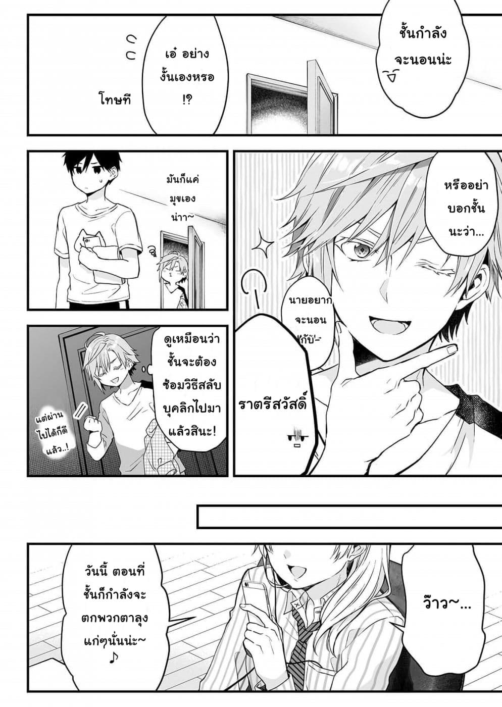Koi Shita no de, Haishin Shite Mita page 4