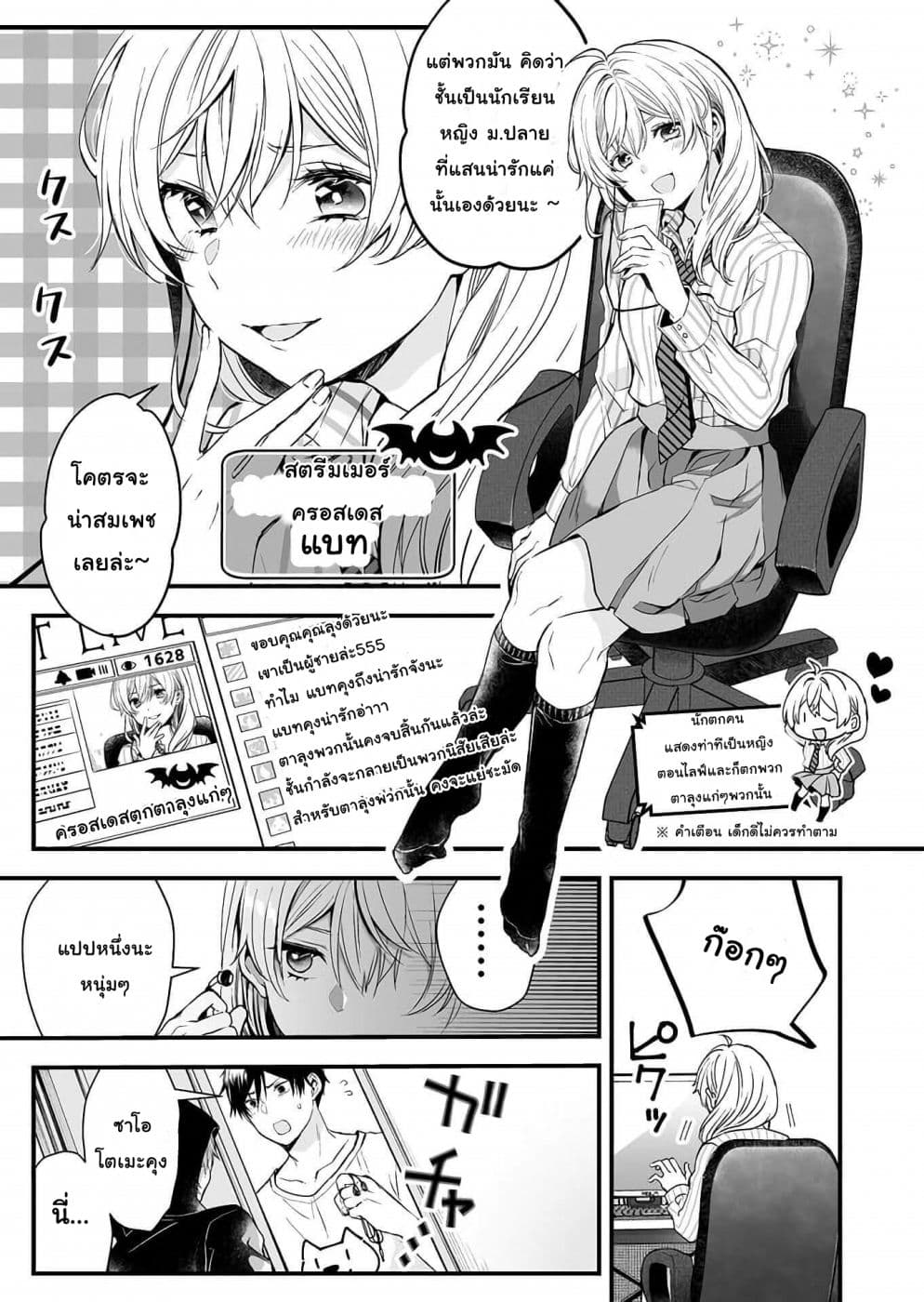 Koi Shita no de, Haishin Shite Mita page 5
