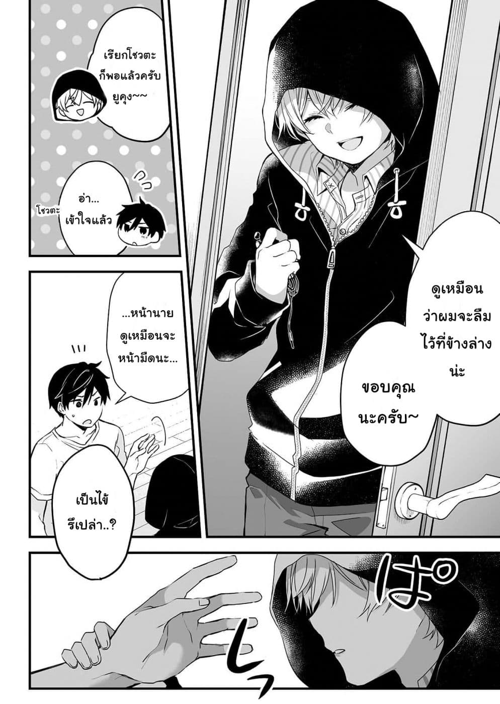 Koi Shita no de, Haishin Shite Mita page 6