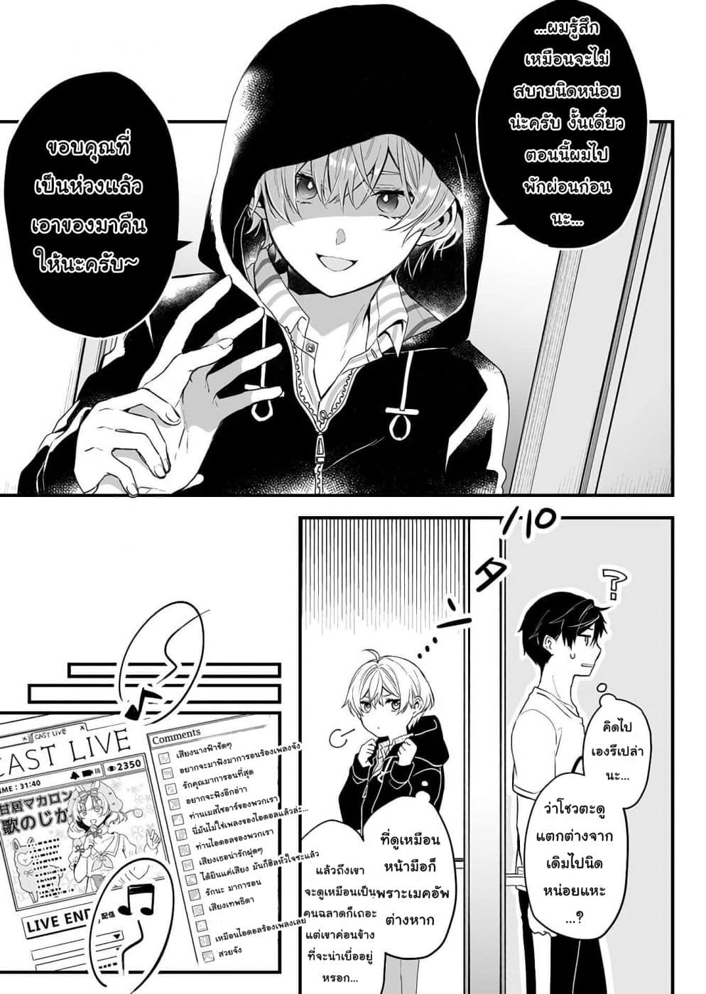 Koi Shita no de, Haishin Shite Mita page 7