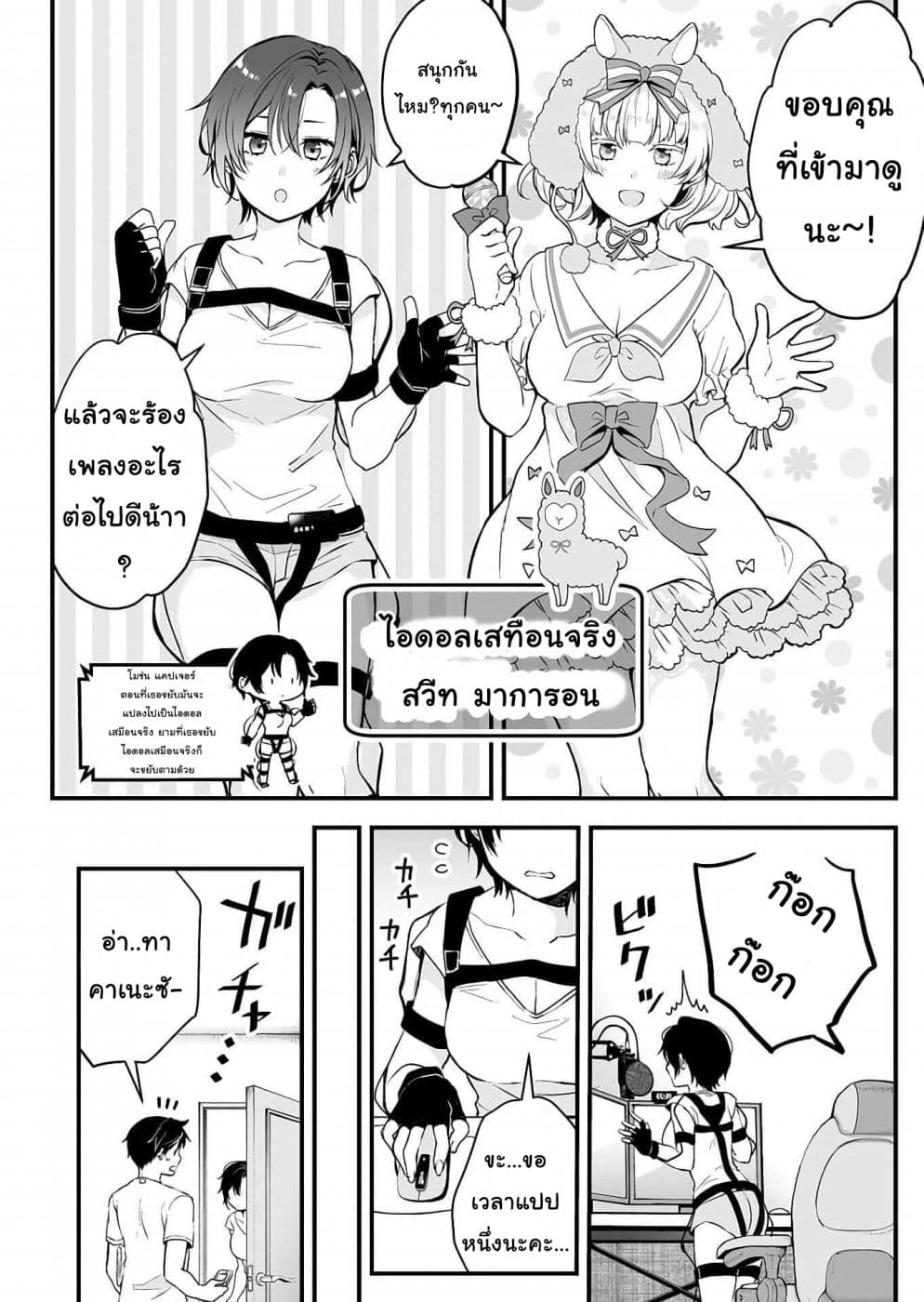 Koi Shita no de, Haishin Shite Mita page 8