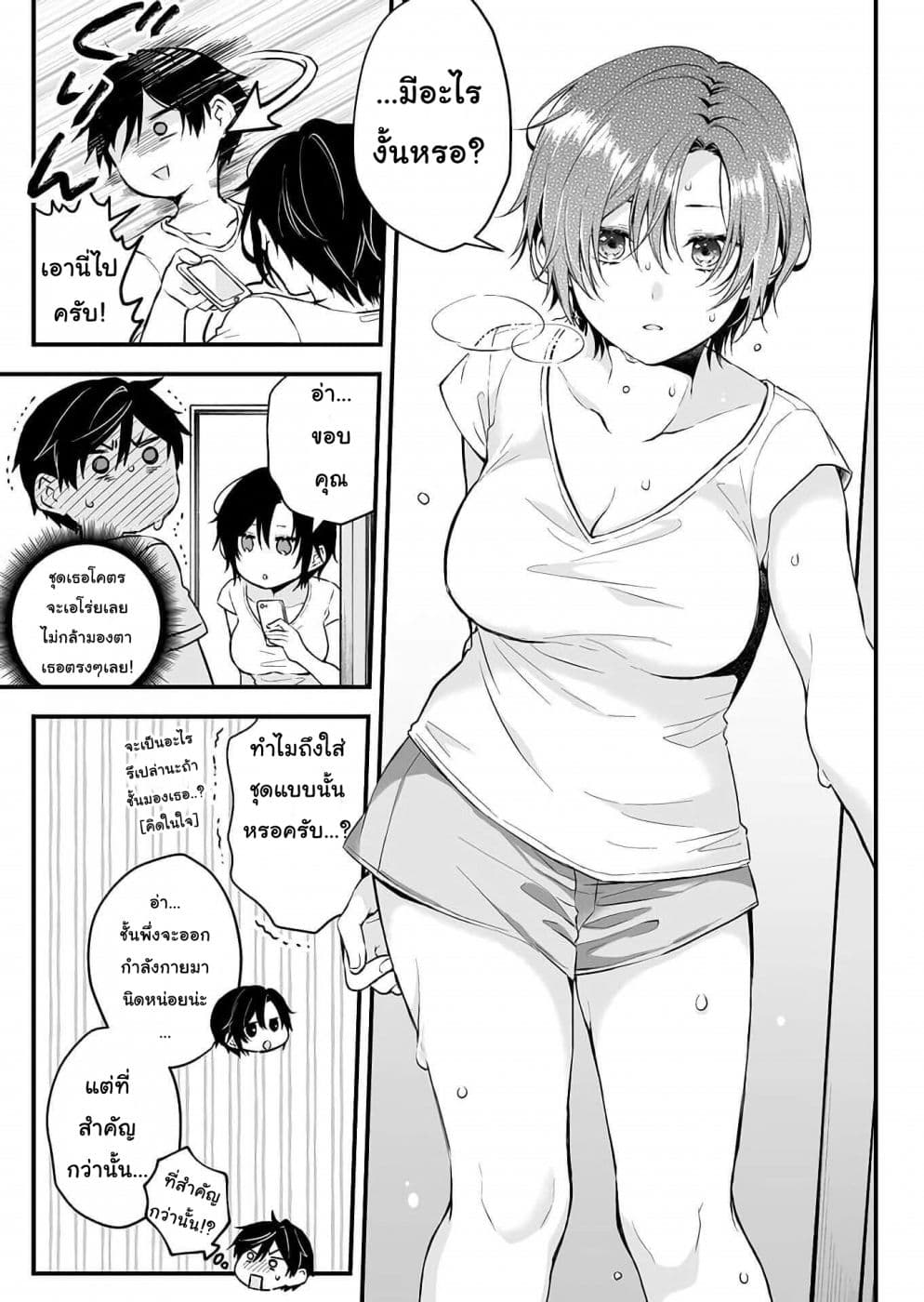 Koi Shita no de, Haishin Shite Mita page 9