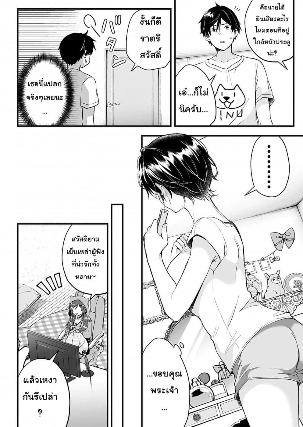 Koi Shita no de, Haishin Shite Mita page 10