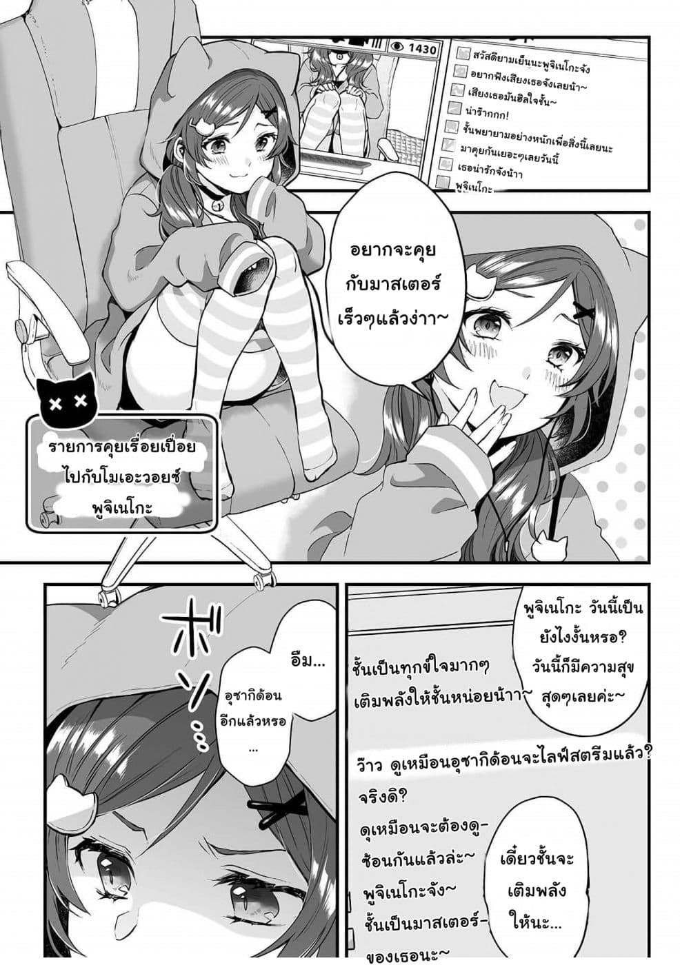 Koi Shita no de, Haishin Shite Mita page 11