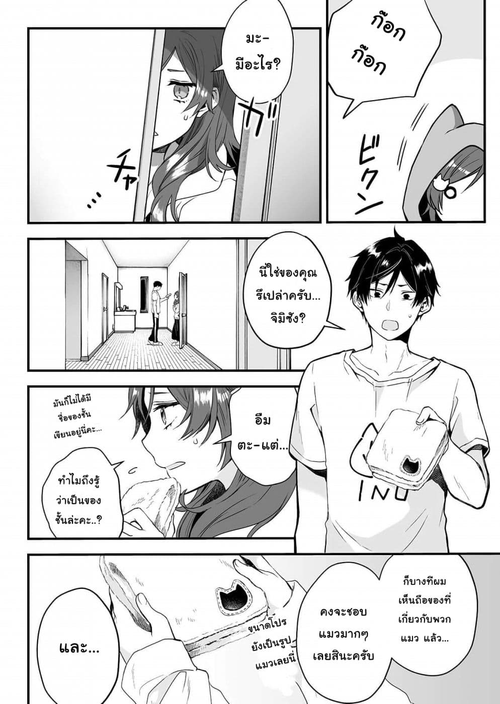 Koi Shita no de, Haishin Shite Mita page 12
