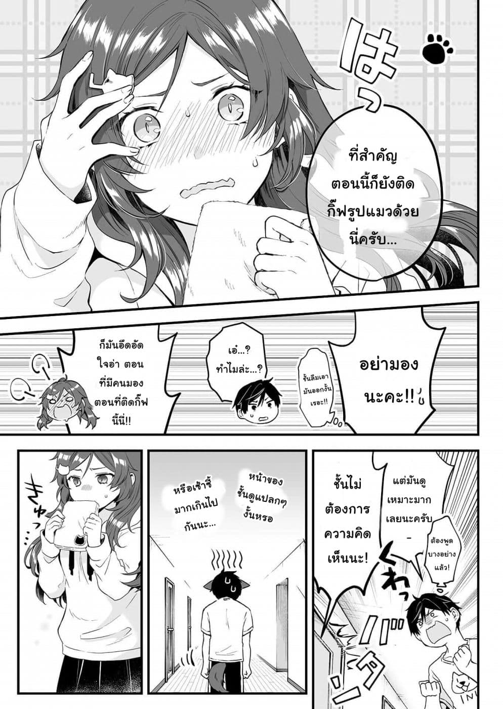 Koi Shita no de, Haishin Shite Mita page 13