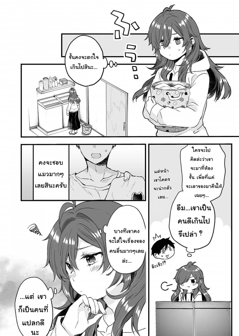 Koi Shita no de, Haishin Shite Mita page 14