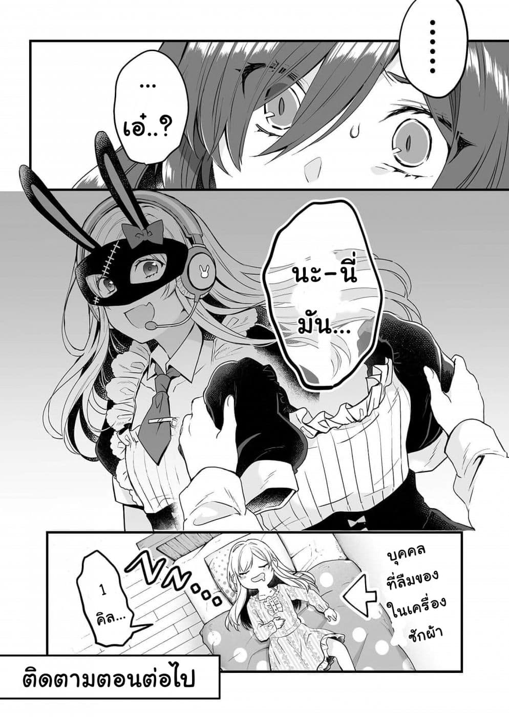 Koi Shita no de, Haishin Shite Mita page 16