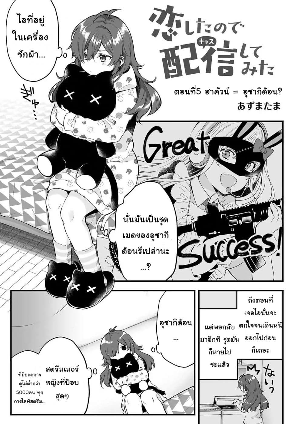Koi Shita no de, Haishin Shite Mita page 1