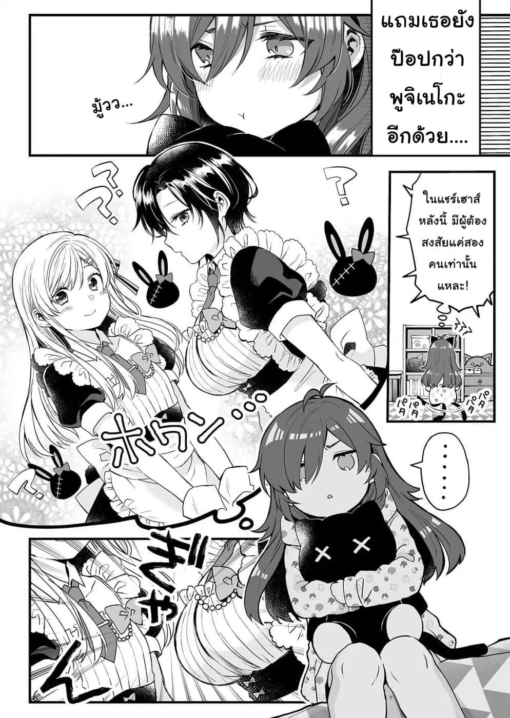 Koi Shita no de, Haishin Shite Mita page 2